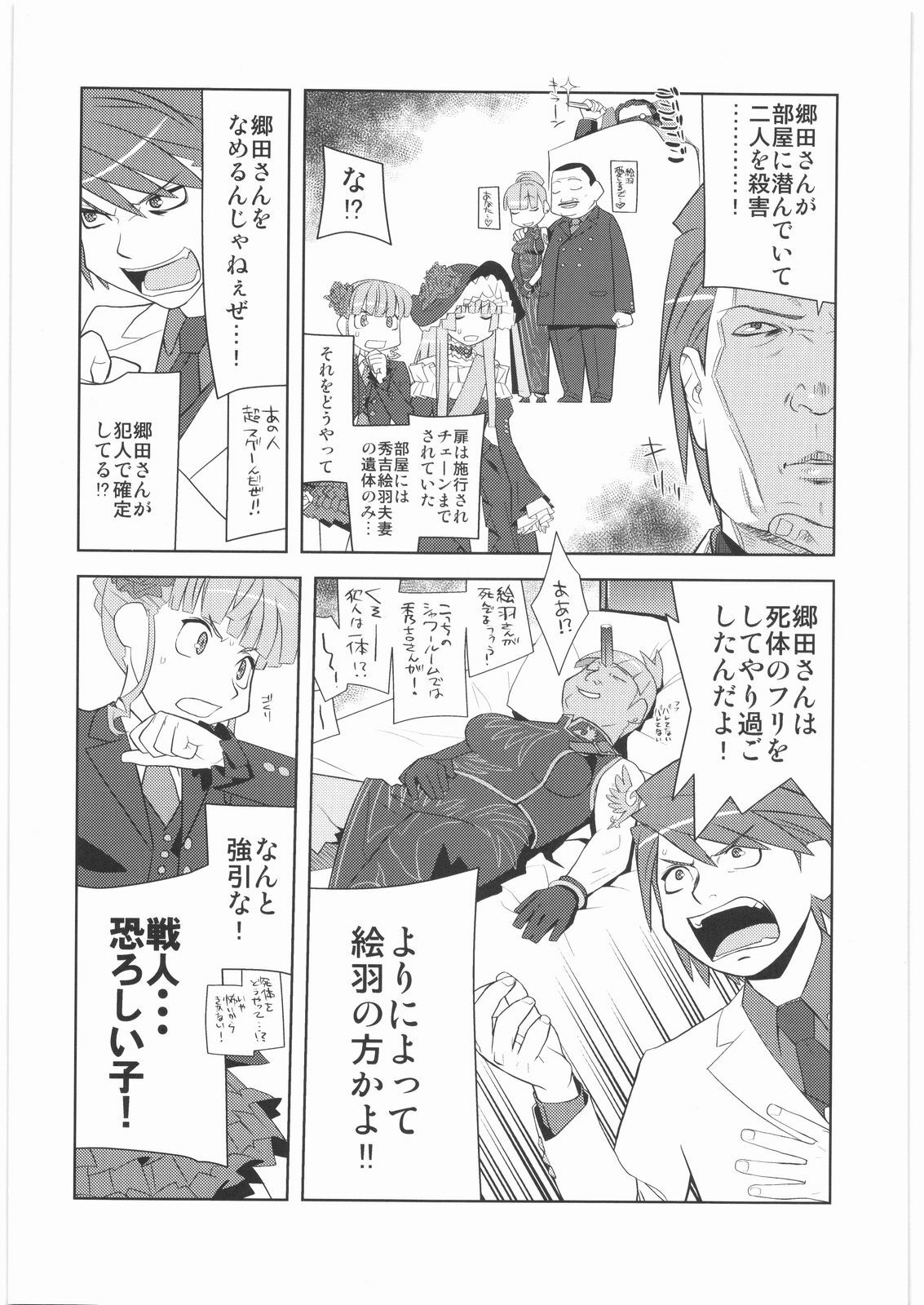 [Kacchuu Musume] Oneesama Koushien (Various) page 34 full