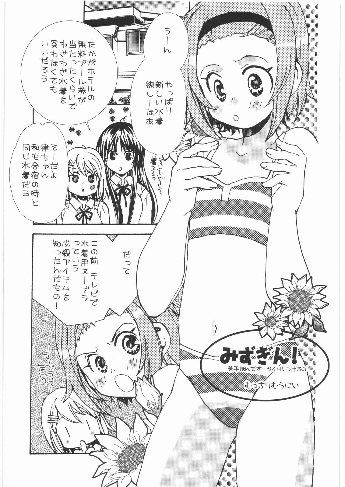 [Kacchuu Musume] Oneesama Koushien (Various) page 38 full