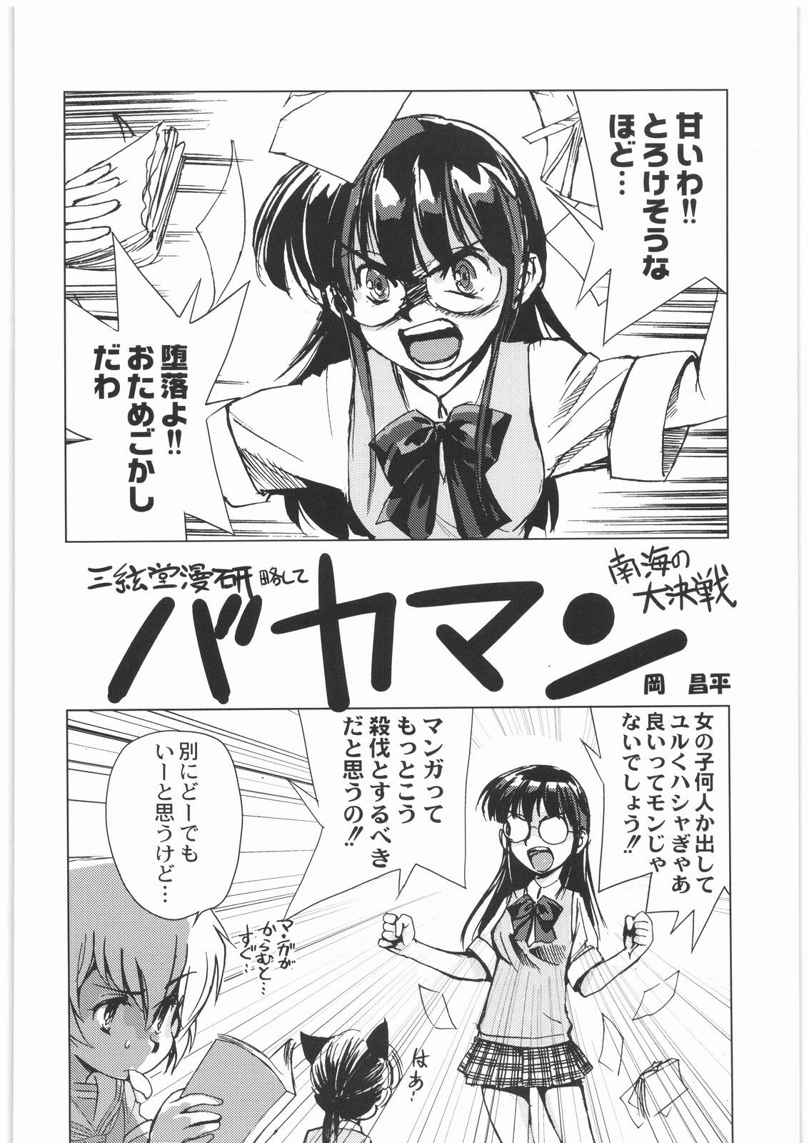 [Kacchuu Musume] Oneesama Koushien (Various) page 83 full