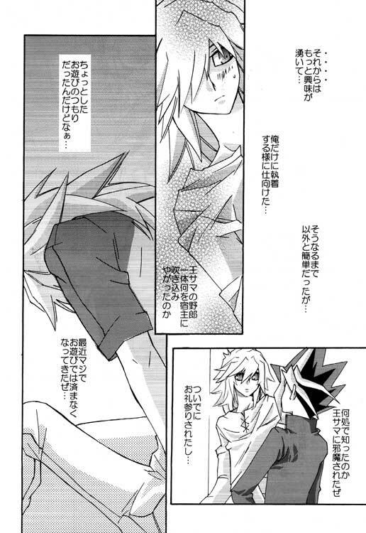 Moon's Desert (Yu-gi-oh) page 7 full