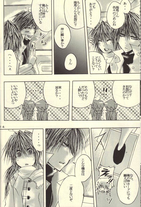 Roukotsunasu Ware Kagerou (Yu-gi-oh) page 12 full