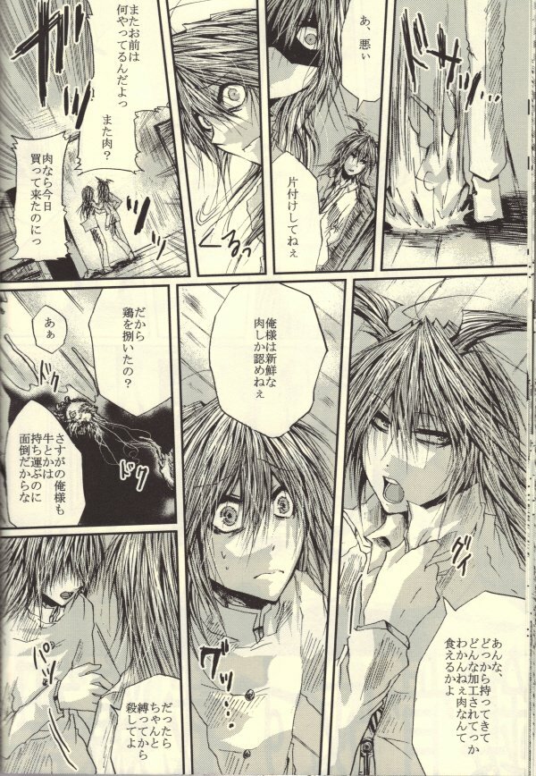 Roukotsunasu Ware Kagerou (Yu-gi-oh) page 17 full