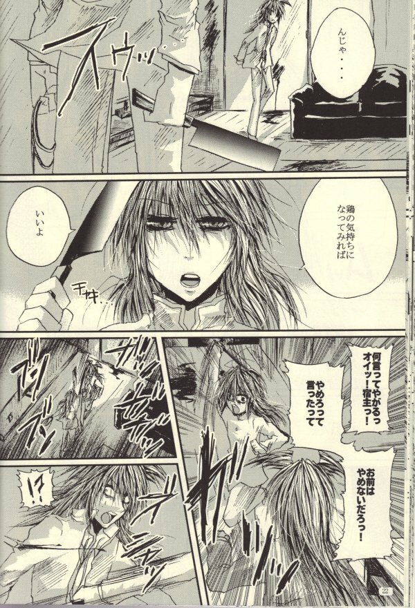 Roukotsunasu Ware Kagerou (Yu-gi-oh) page 19 full