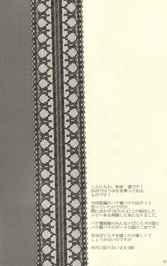 Roukotsunasu Ware Kagerou (Yu-gi-oh) page 2 full