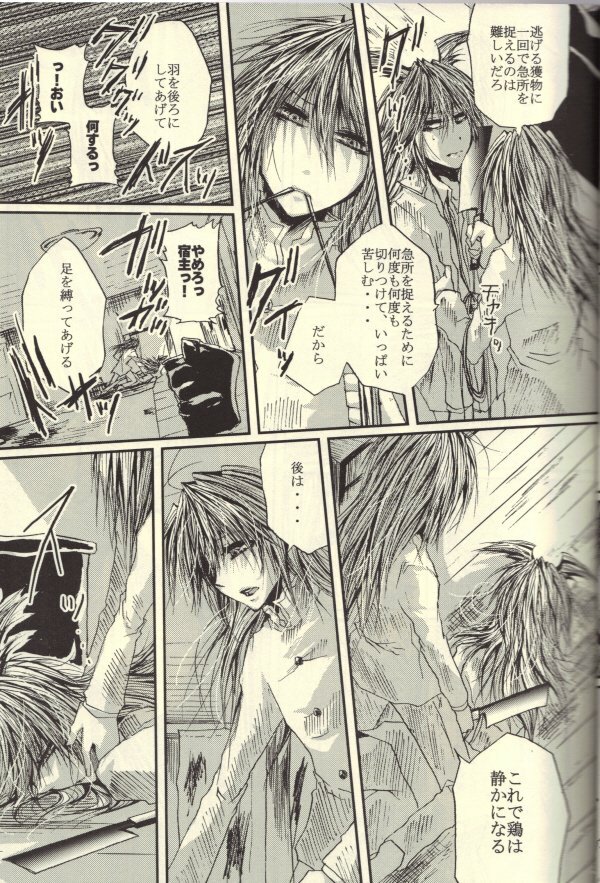 Roukotsunasu Ware Kagerou (Yu-gi-oh) page 20 full