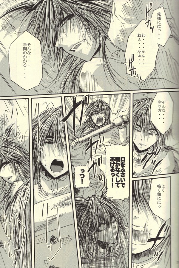 Roukotsunasu Ware Kagerou (Yu-gi-oh) page 22 full