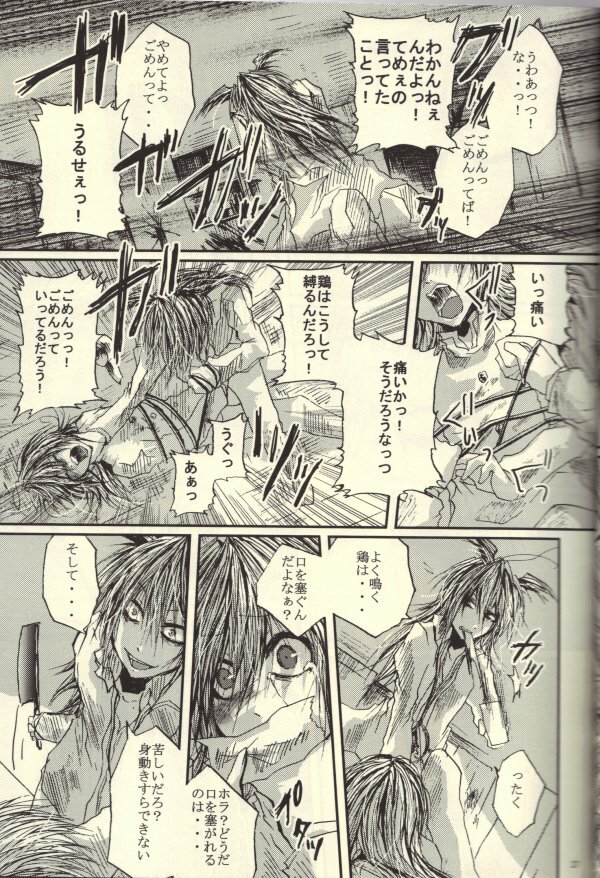 Roukotsunasu Ware Kagerou (Yu-gi-oh) page 24 full