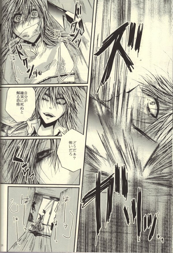 Roukotsunasu Ware Kagerou (Yu-gi-oh) page 25 full