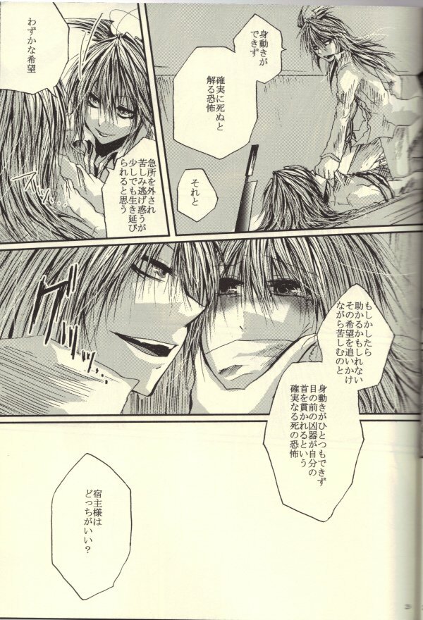 Roukotsunasu Ware Kagerou (Yu-gi-oh) page 26 full