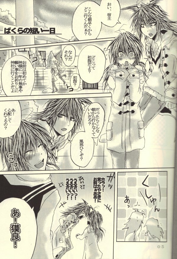 Roukotsunasu Ware Kagerou (Yu-gi-oh) page 3 full