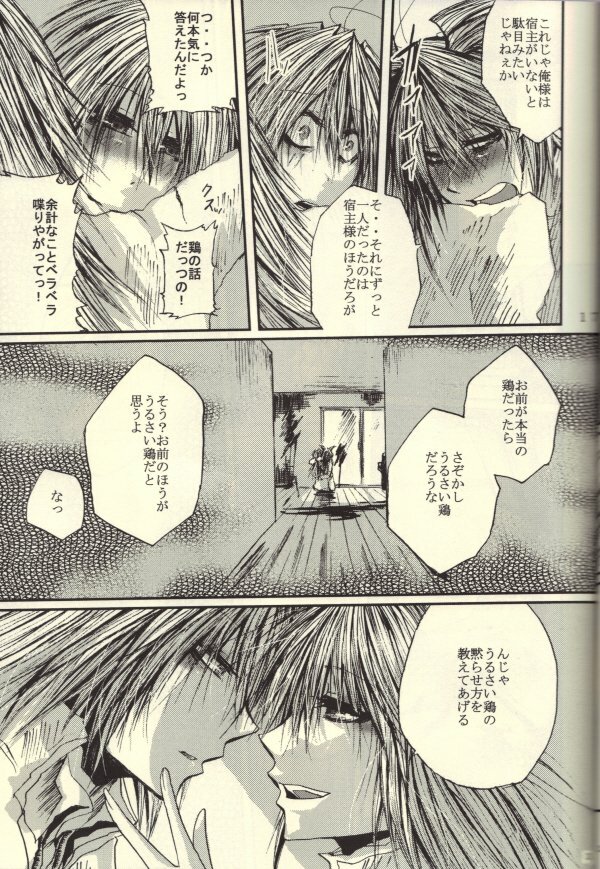 Roukotsunasu Ware Kagerou (Yu-gi-oh) page 30 full