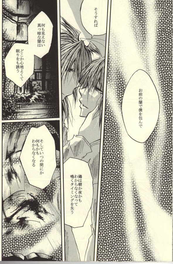 Roukotsunasu Ware Kagerou (Yu-gi-oh) page 31 full