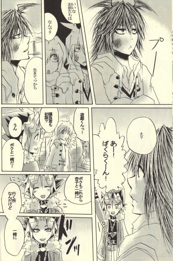 Roukotsunasu Ware Kagerou (Yu-gi-oh) page 6 full