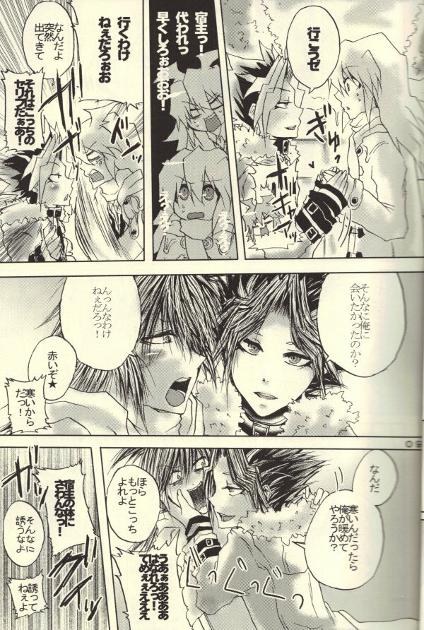 Roukotsunasu Ware Kagerou (Yu-gi-oh) page 7 full