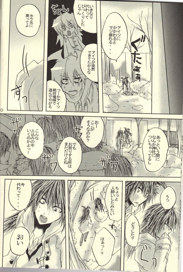 Roukotsunasu Ware Kagerou (Yu-gi-oh) page 8 full