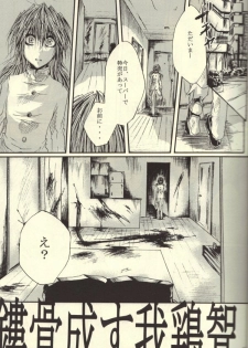 Roukotsunasu Ware Kagerou (Yu-gi-oh) - page 16