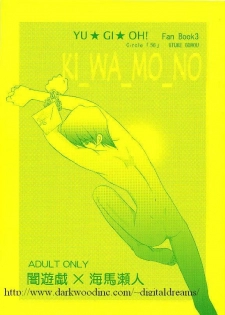 Kiwamono (Yu-gi-oh) - page 1