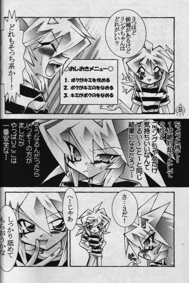 Heizoku (Yu-gi-oh) page 5 full