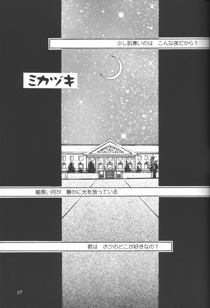 Mikaduki (Yu-gi-oh) page 18 full
