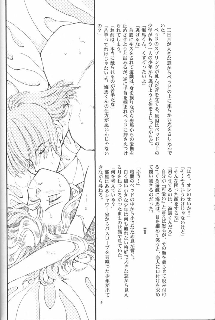 Mikaduki (Yu-gi-oh) page 5 full