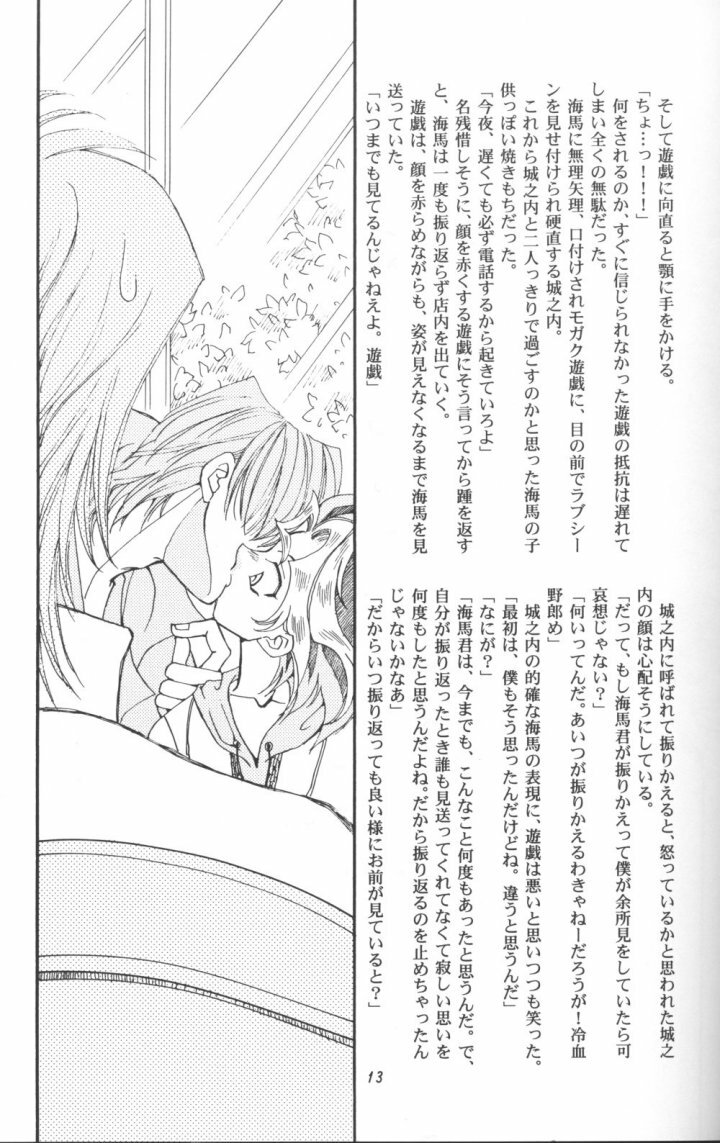 Mikaduki (Yu-gi-oh) page 6 full
