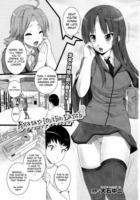 [Ooishi Chuuni] Avatar in the Earth (COMIC Unreal 2010-08 Vol. 26) [English] {doujin-moe.us}