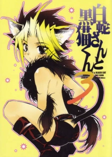 (C68) [Rapan (Himuro Shizuku)] Shirohebisan to Kuronekokun 3 | White Snake & Black Cat 3 (Yu-Gi-Oh!) - page 1