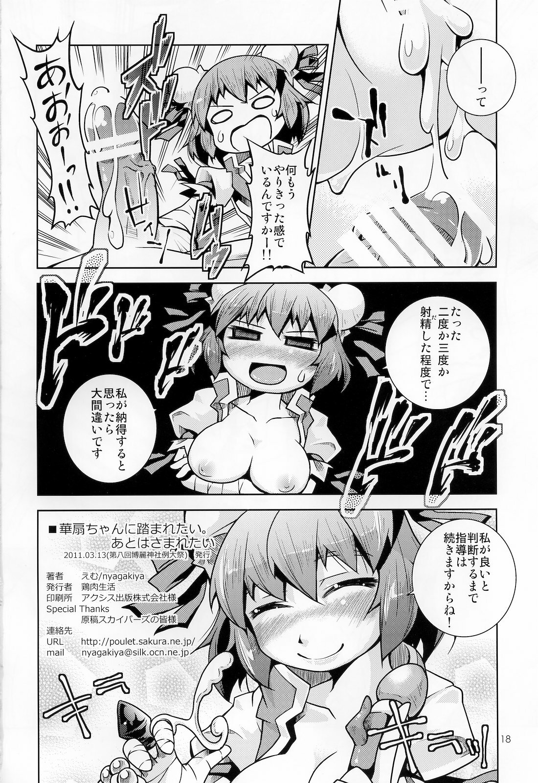 (Reitaisai 8) [Toriniku Seikatsu (Emu, nyagakiya)] Kasen-chan ni Fumaretai. Ato wa Smaretai (Touhou Project) page 17 full