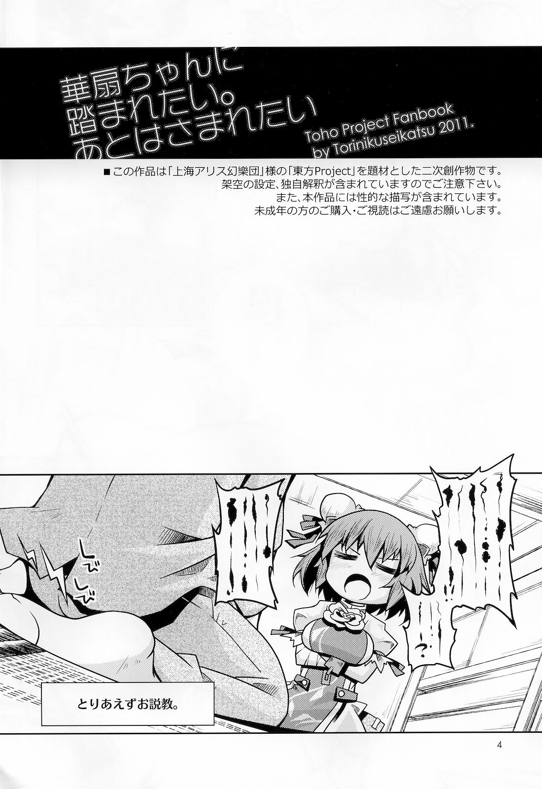 (Reitaisai 8) [Toriniku Seikatsu (Emu, nyagakiya)] Kasen-chan ni Fumaretai. Ato wa Smaretai (Touhou Project) page 3 full