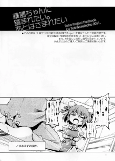 (Reitaisai 8) [Toriniku Seikatsu (Emu, nyagakiya)] Kasen-chan ni Fumaretai. Ato wa Smaretai (Touhou Project) - page 3