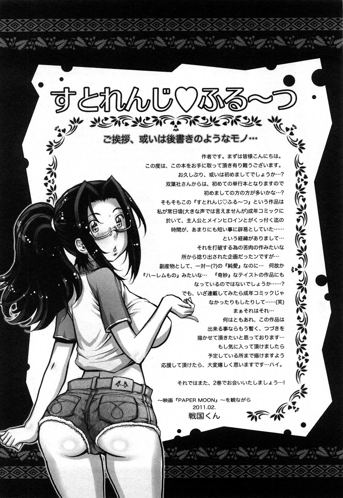 [Sengoku-kun] Strange Fruit 1 page 172 full