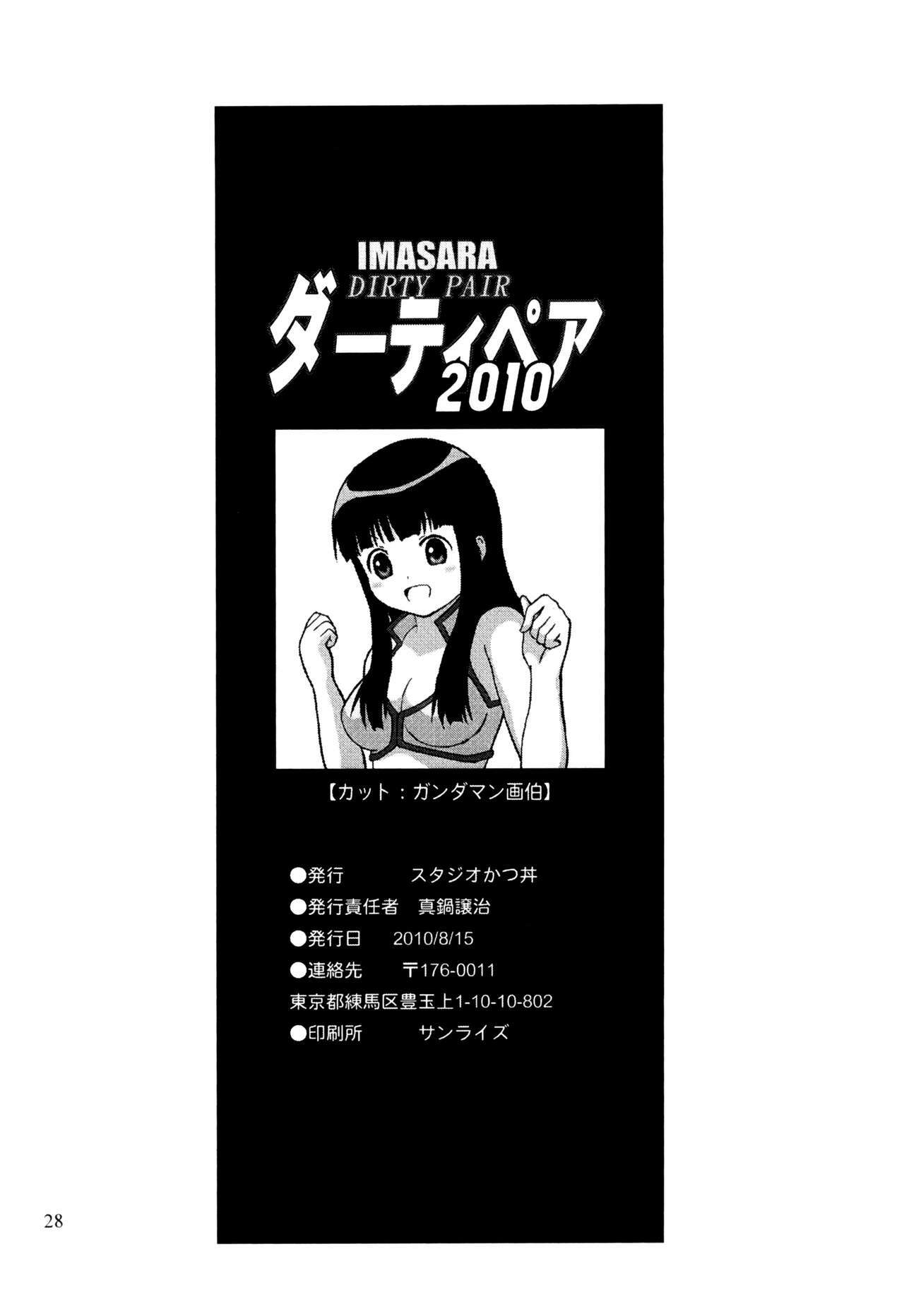 (C78) [Studio Katsudon (Main Manabe Jouji)] IMASARA da Teipea 2010 (Dirty Pair) [English] [SaHa] page 27 full