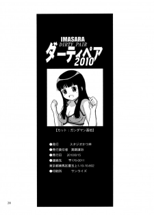 (C78) [Studio Katsudon (Main Manabe Jouji)] IMASARA da Teipea 2010 (Dirty Pair) [English] [SaHa] - page 27