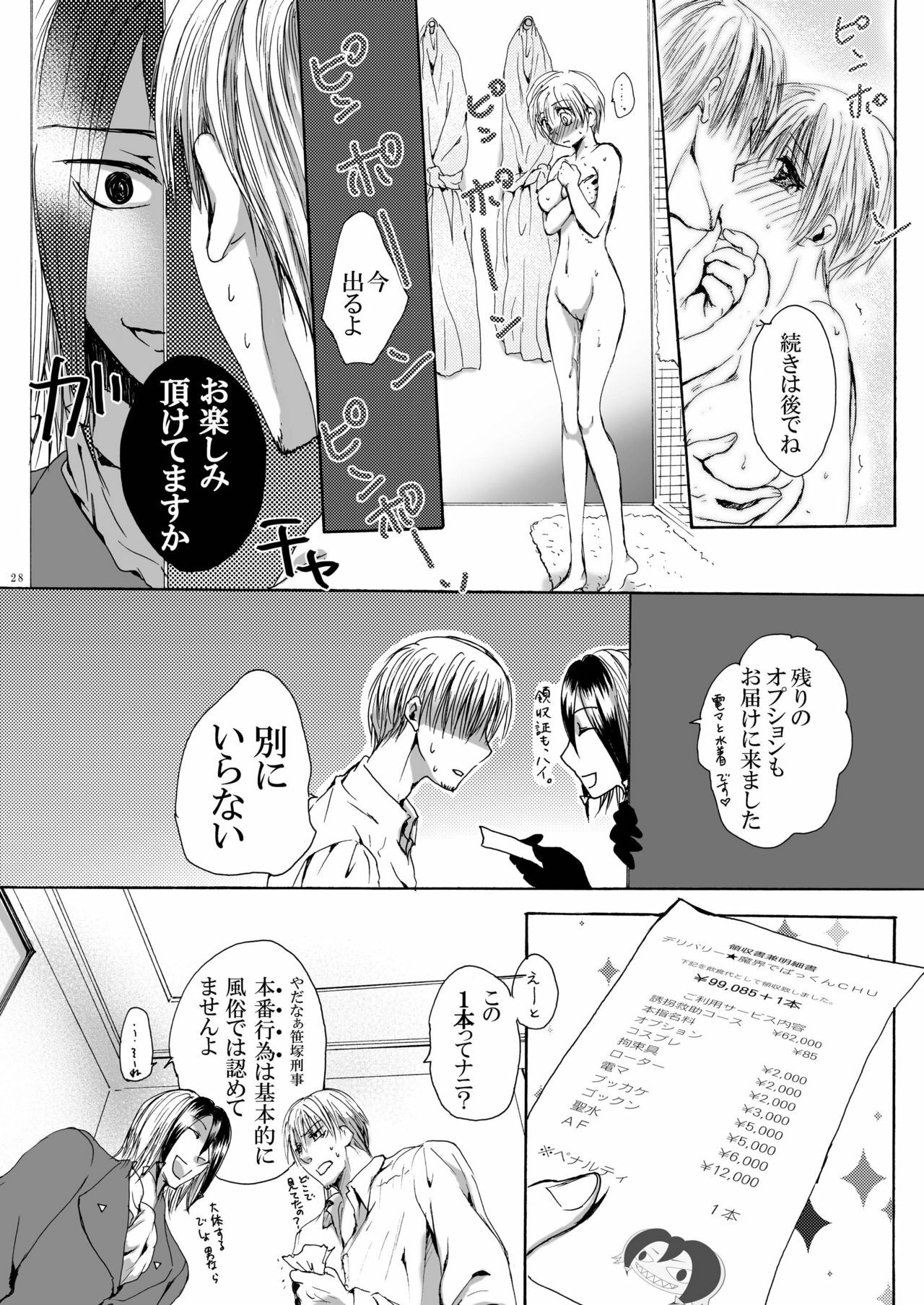 [Pakupikubon (Naizou Chimuko)] DEliHeal (Majin Tantei Nougami Neuro) page 28 full