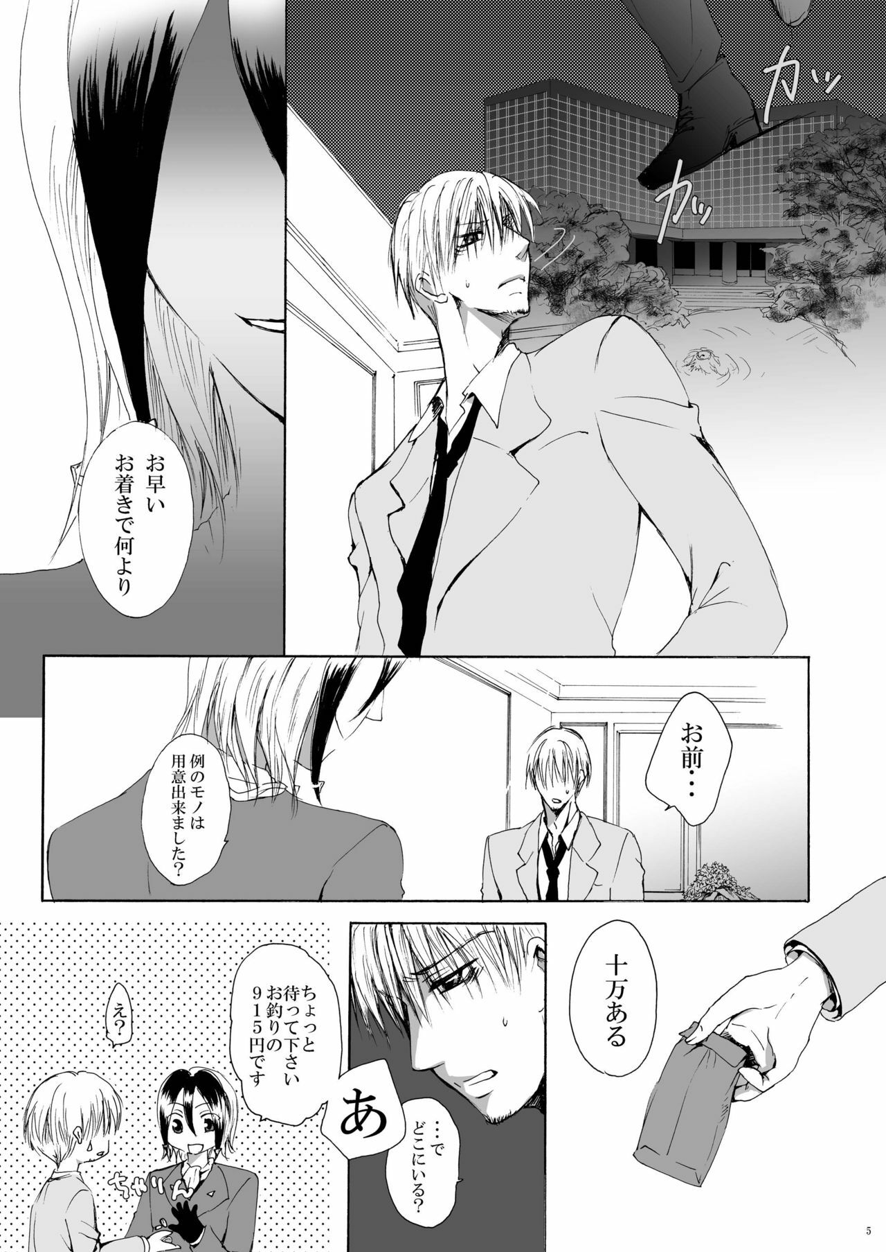 [Pakupikubon (Naizou Chimuko)] DEliHeal (Majin Tantei Nougami Neuro) page 5 full