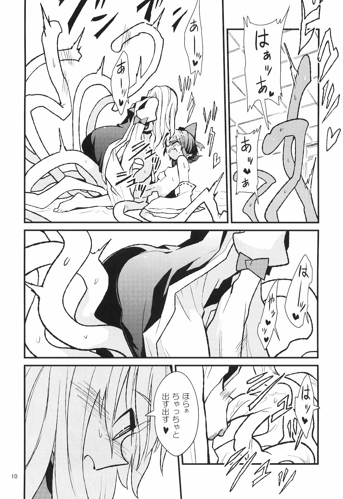 (Reitaisai 8) [Brilliant Planet (Aya Shachou, Tsuru)] La Tentacule (Touhou Project) page 11 full