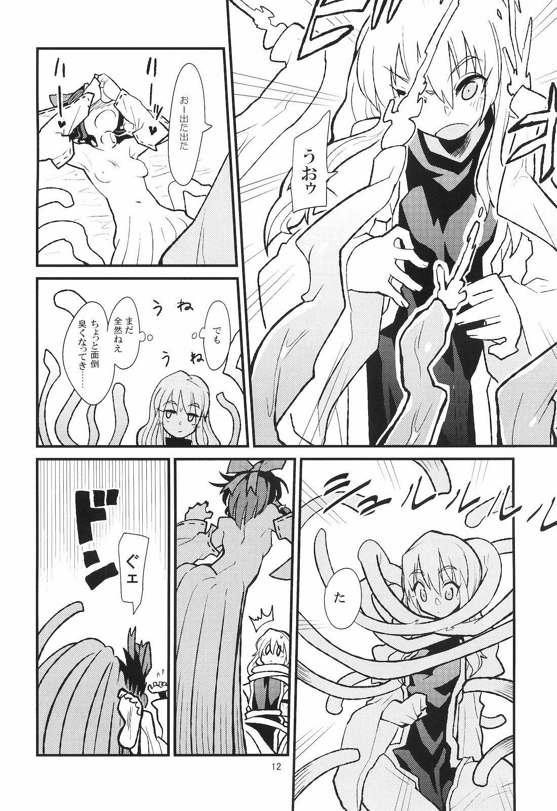 (Reitaisai 8) [Brilliant Planet (Aya Shachou, Tsuru)] La Tentacule (Touhou Project) page 13 full