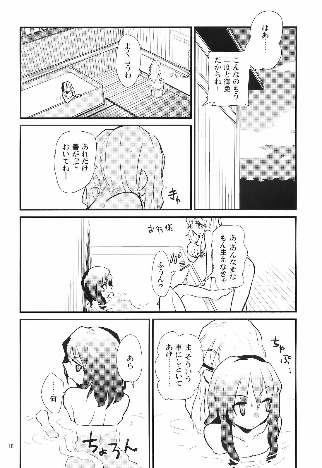 (Reitaisai 8) [Brilliant Planet (Aya Shachou, Tsuru)] La Tentacule (Touhou Project) page 19 full