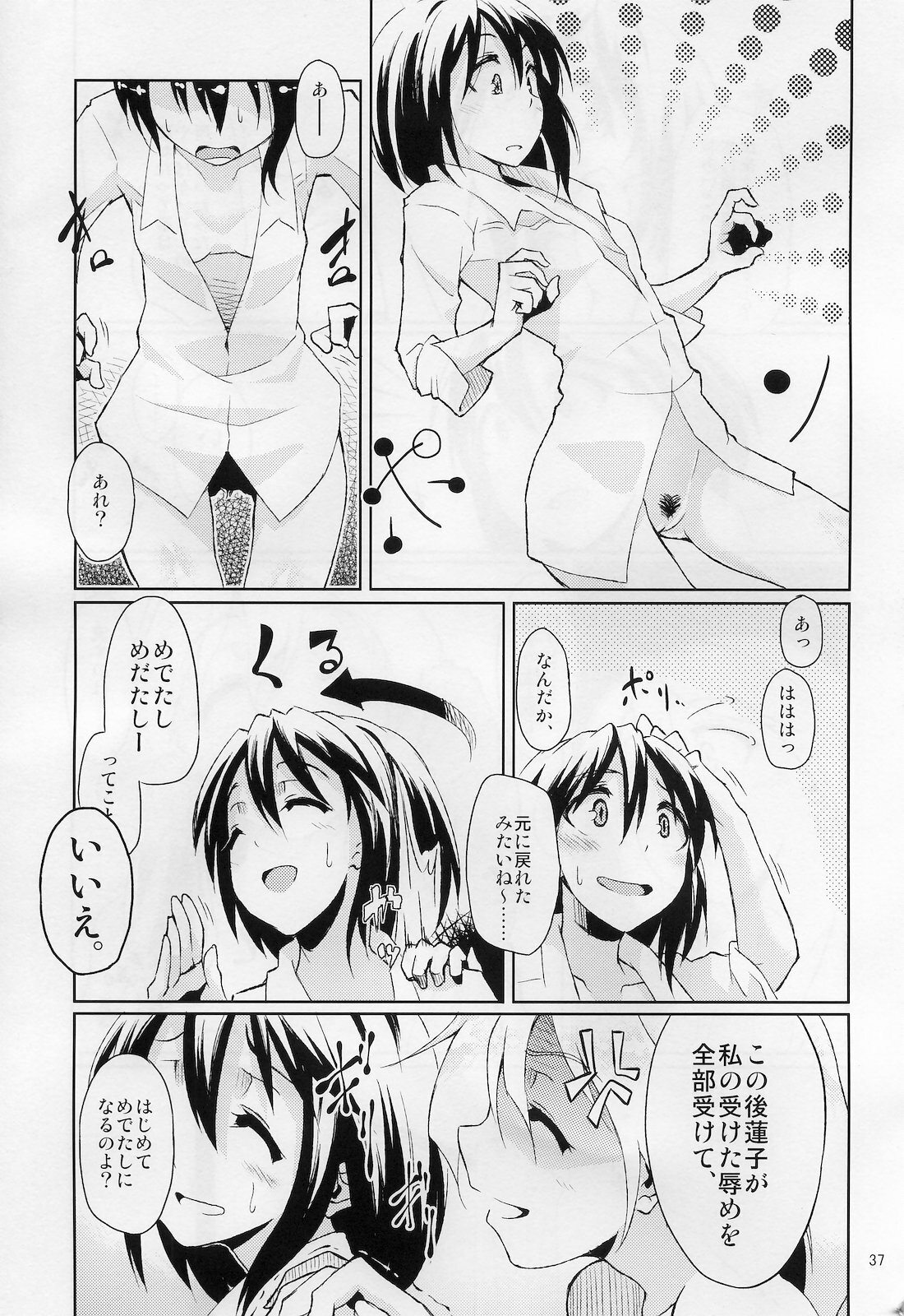 (Reitaisai 8) [Brilliant Planet (Aya Shachou, Tsuru)] La Tentacule (Touhou Project) page 38 full