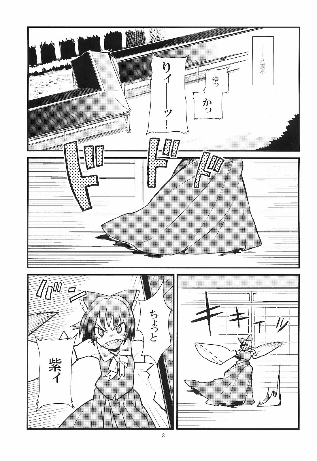 (Reitaisai 8) [Brilliant Planet (Aya Shachou, Tsuru)] La Tentacule (Touhou Project) page 4 full