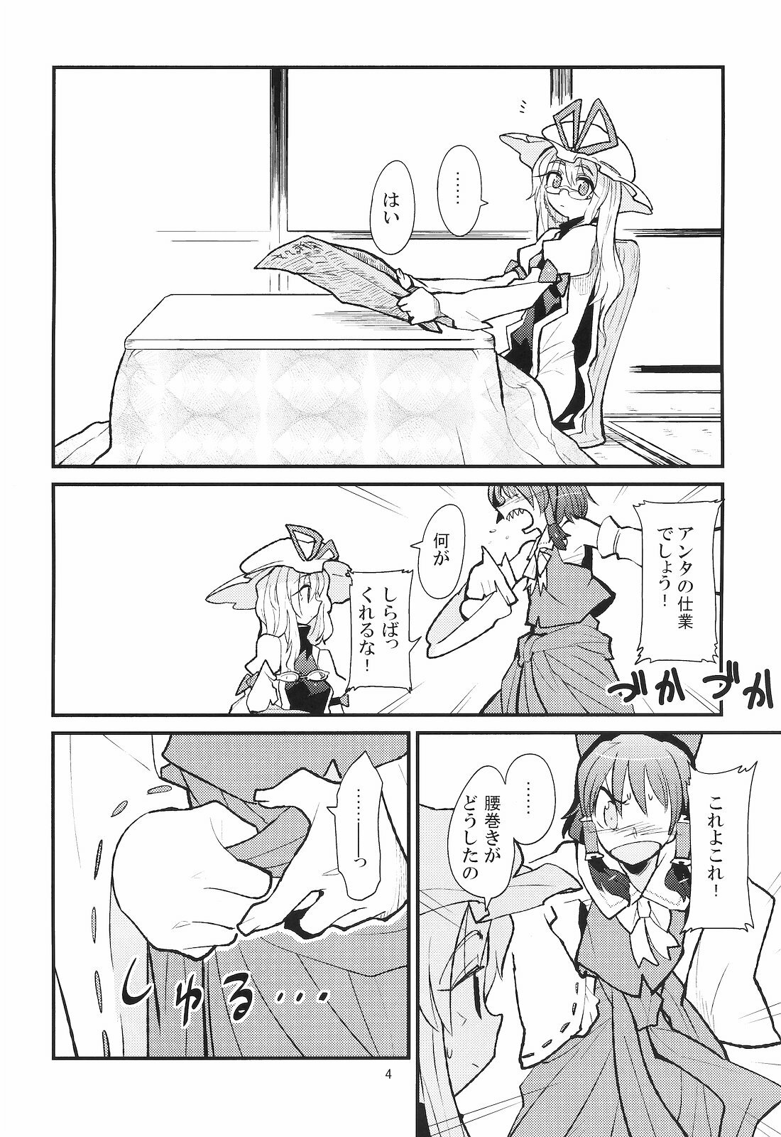 (Reitaisai 8) [Brilliant Planet (Aya Shachou, Tsuru)] La Tentacule (Touhou Project) page 5 full