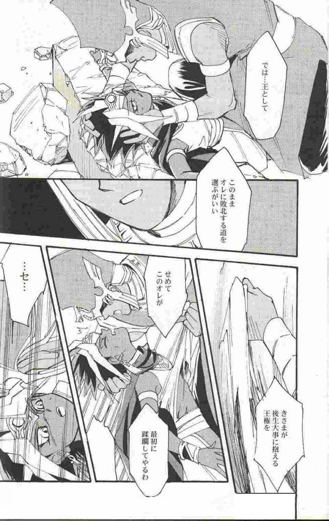 Yami no Saya (Yu-gi-oh) page 10 full