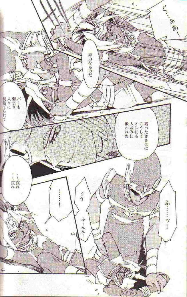 Yami no Saya (Yu-gi-oh) page 12 full