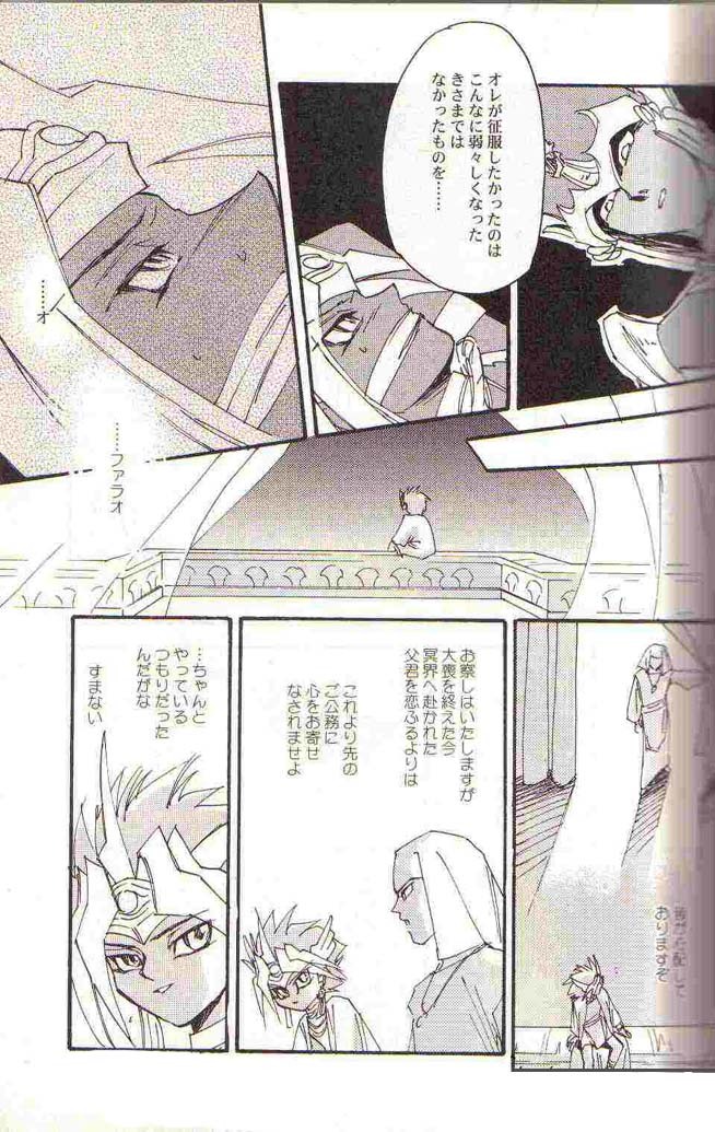 Yami no Saya (Yu-gi-oh) page 13 full