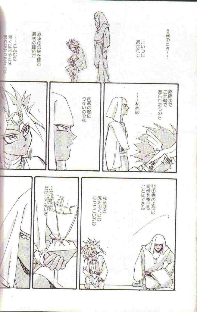 Yami no Saya (Yu-gi-oh) page 14 full