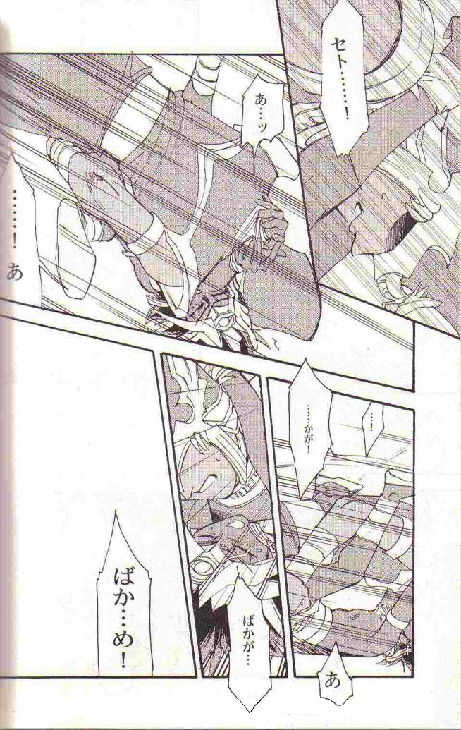 Yami no Saya (Yu-gi-oh) page 24 full