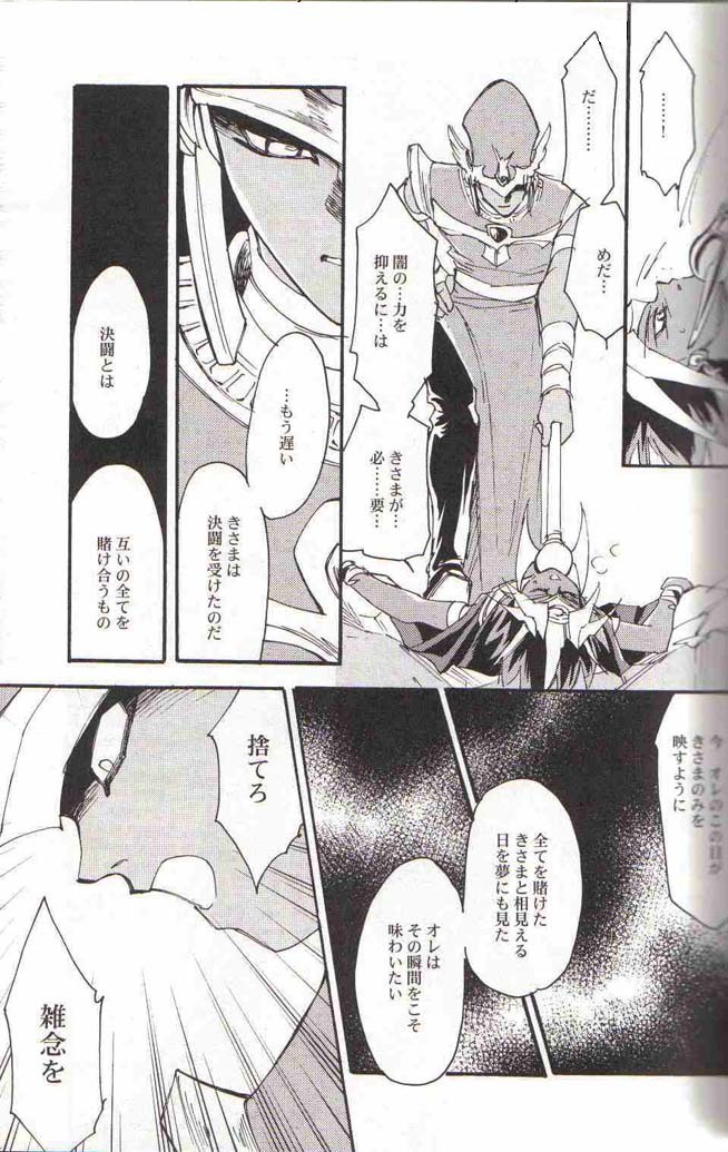 Yami no Saya (Yu-gi-oh) page 7 full