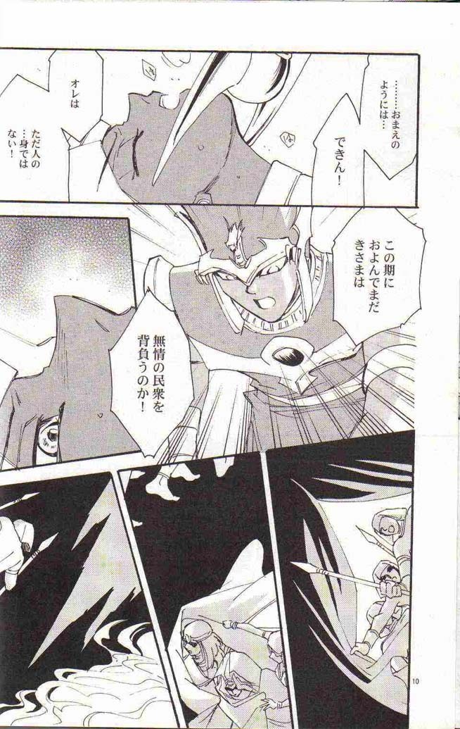 Yami no Saya (Yu-gi-oh) page 8 full