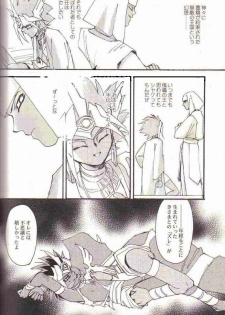 Yami no Saya (Yu-gi-oh) - page 16