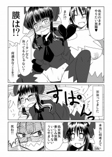 [Hroz] Shojo Succubus wa Hane ga Shiroi. - page 16